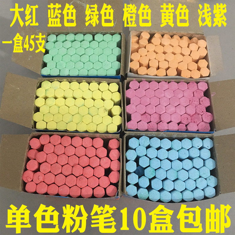 包邮无尘粉笔 单色粉笔 彩色粉笔 红色黄色蓝色绿色粉笔一盒45支