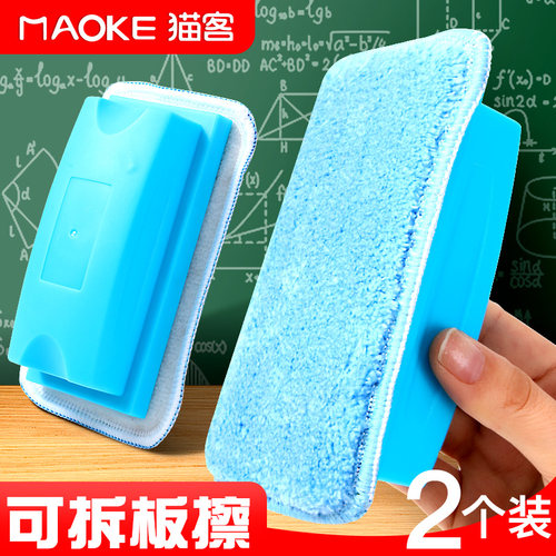 可拆粉笔擦洗珊瑚绒黑板擦可水洗教师教室专用环保水溶性粉笔专用