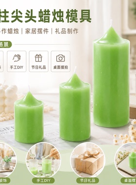 蜡烛模具香熏手工diy自制作4cm