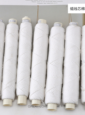 蜡烛线捻手工diy自制作材料21股蜡芯纯棉线蕊心无烟模具蜡烛芯线