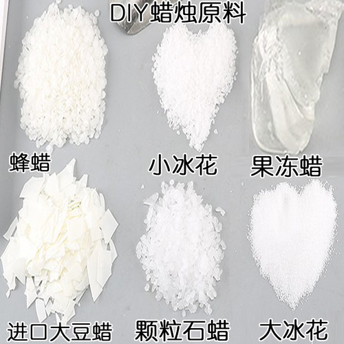 石蜡大豆蜡果冻蜡diy蜡烛原料