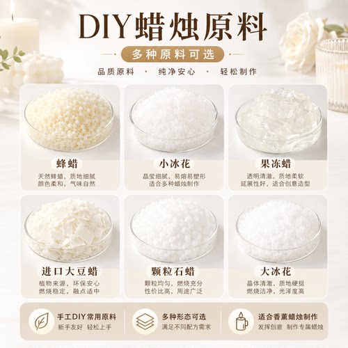 石蜡大豆蜡果冻蜡diy蜡烛原料