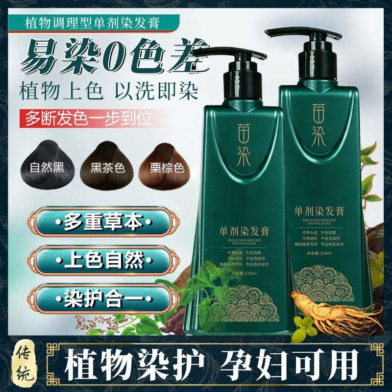 植物配方染发膏单剂盖白头发染发剂植物护染不沾头皮侗族新款苗,美发护发/假发,盖白,淘宝优惠券,粉丝福利购,淘宝优惠卷