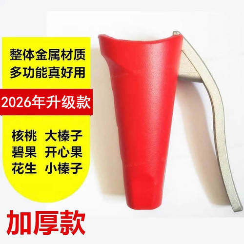 多功能大小工具开壳神器核桃夹子