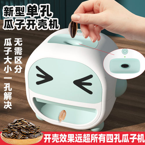 电嗑瓜子剥壳机懒人神器自动脱壳