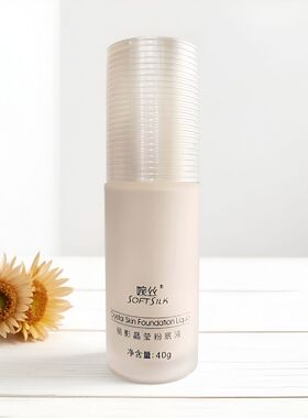 婉丝燕窝丽影晶莹粉底液修饰肤色