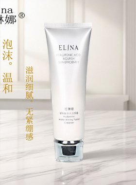 深层清洁玻尿酸水光洁颜霜依琳娜