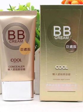 俏美人BB遮瑕修容霜隔离水润保湿