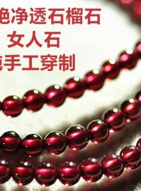 纯天然水晶酒红石榴石单圈手串