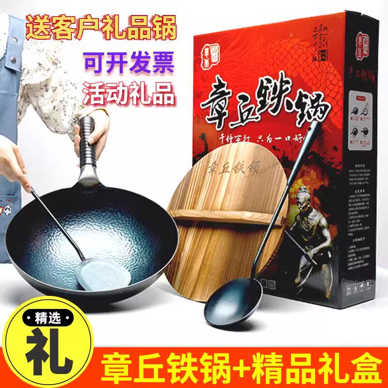 章丘铁锅礼盒装+送客户礼品实用