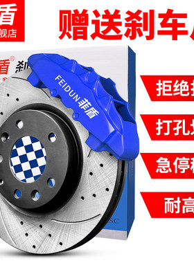 菲盾适用于奥德赛本田9九代思域十代XRVCRV8八代雅阁后前刹车盘碟