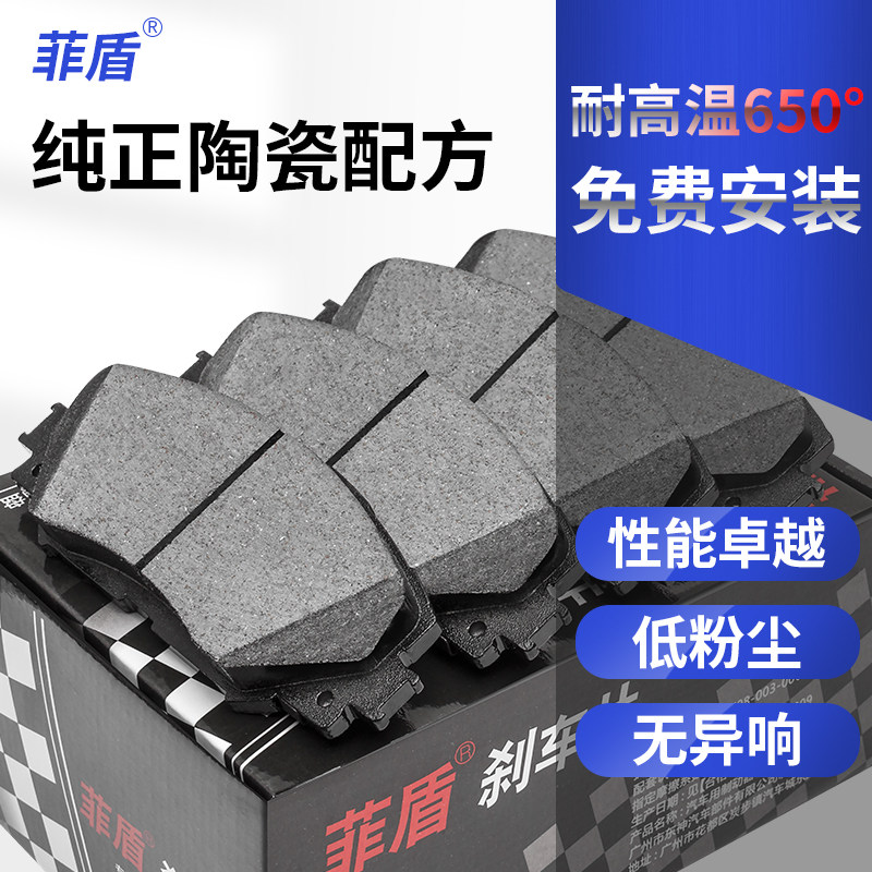 菲盾适用于起亚千里马前刹车片陶瓷焕驰普莱特KX CROSS汽车制动皮
