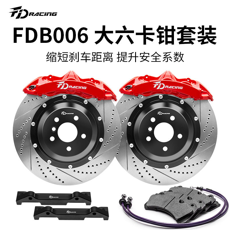 菲盾刹车卡钳改装4活塞6活塞加大刹车盘加大活塞套装鲍鱼升级刹车