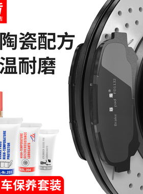 菲盾广汽传奇GS5刹车片陶瓷GA3GA4GA5GS3传祺GS4汽车前后轮制动皮