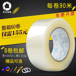 透明胶带宽4.8cm厚1.5cm封箱胶带快递封口胶胶纸胶布批发8卷 包邮