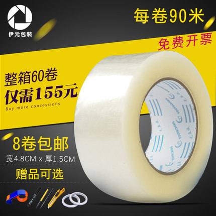 透明胶带宽4.8cm厚1.5cm封箱胶带快递封口胶胶纸胶布批发8卷包邮
