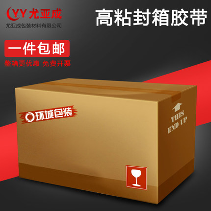 透明胶带纸4.5宽5.5 6.0封口胶布淘宝快递打包装封箱胶带批发整箱