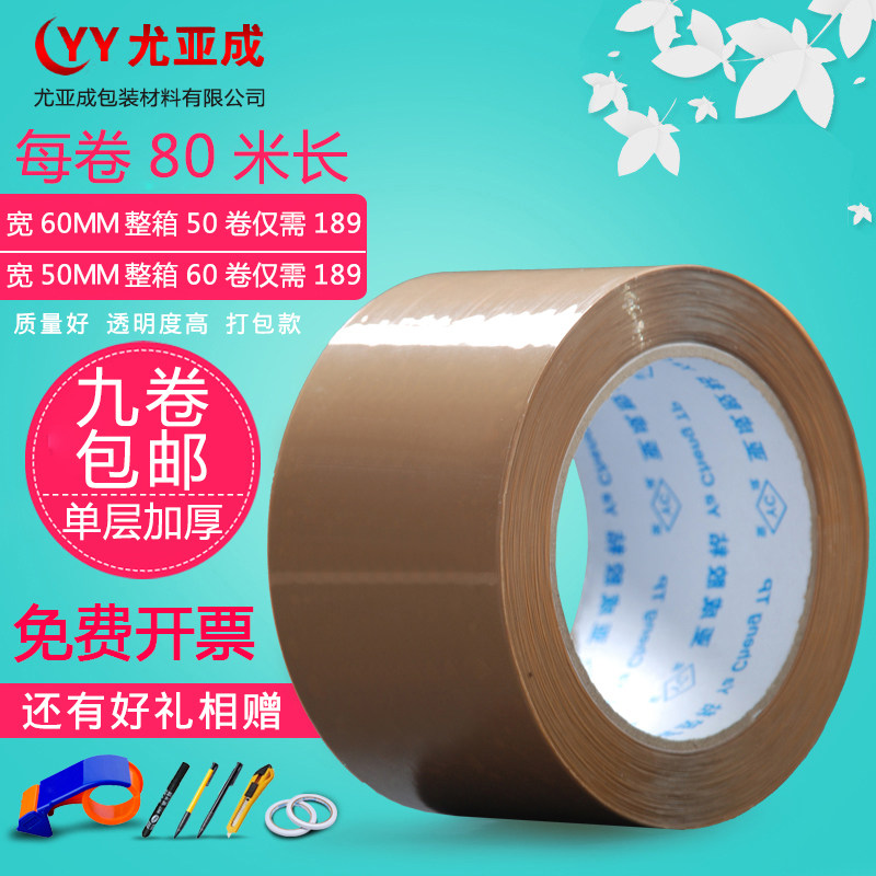 单层加厚咖啡色封口胶布包邮