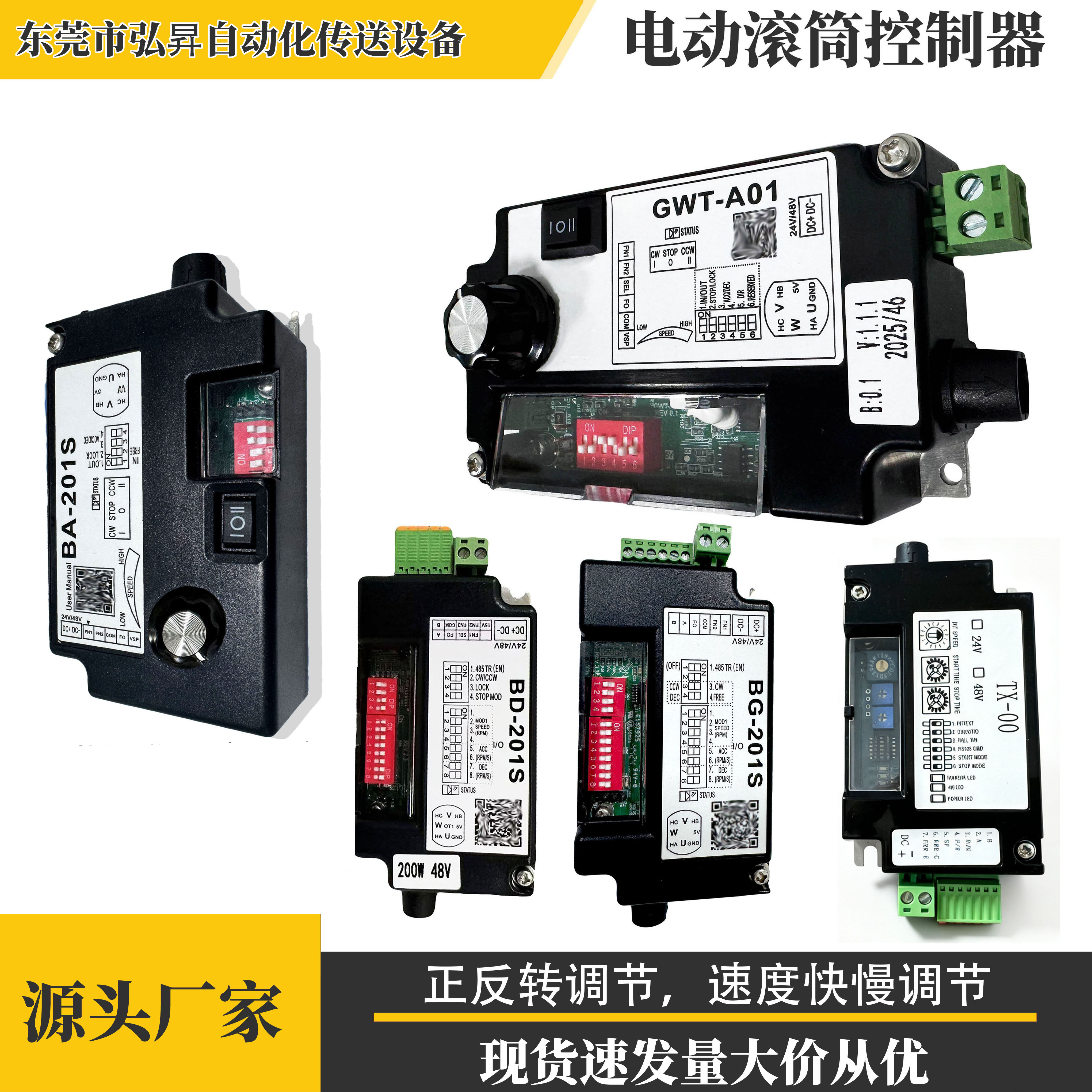 华欣电动滚筒控制器24/48V直流电机驱动器正反转PLC调速器驱动卡