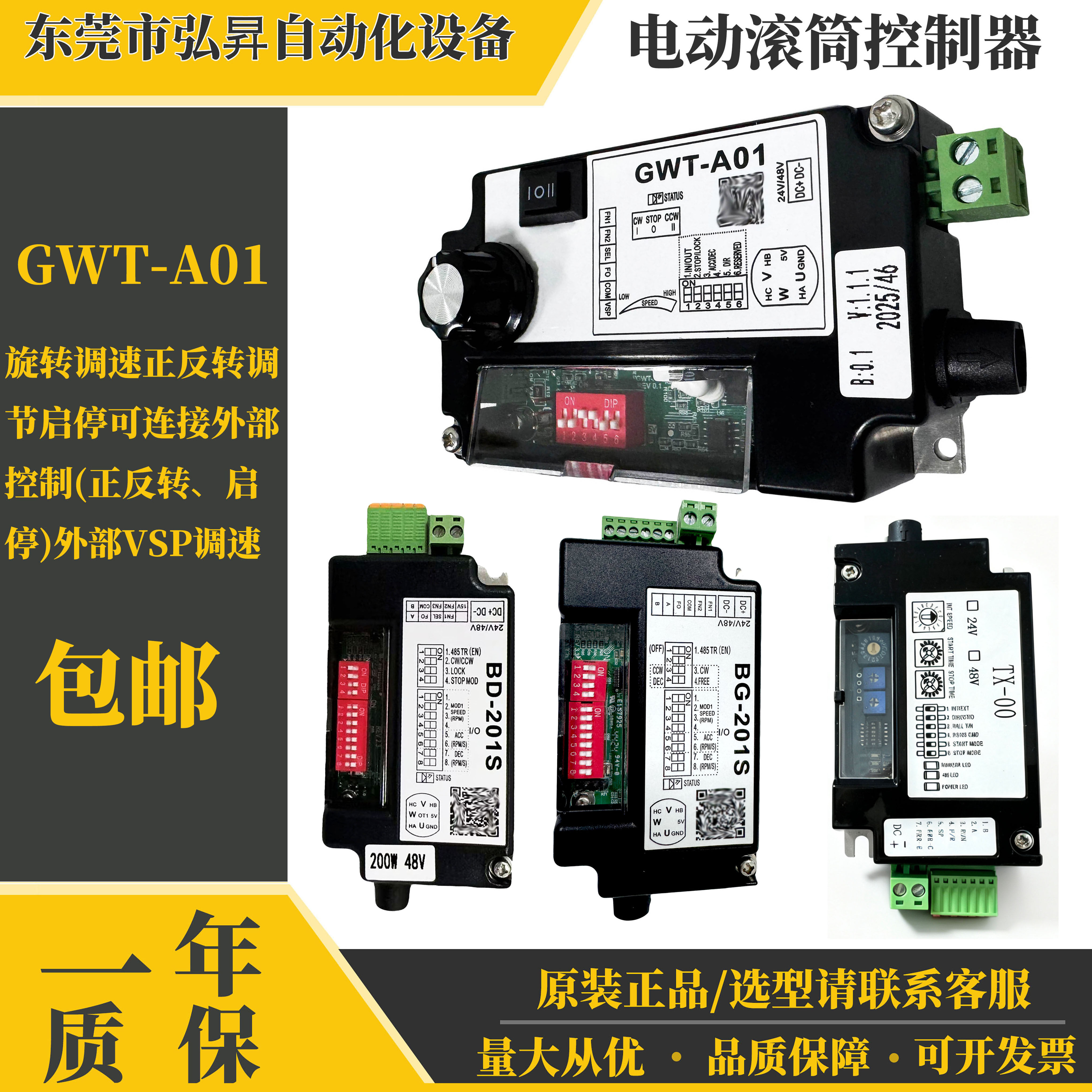 电动滚筒控制器直流无刷内置电机驱动器动力辊筒正反转PLC控制器