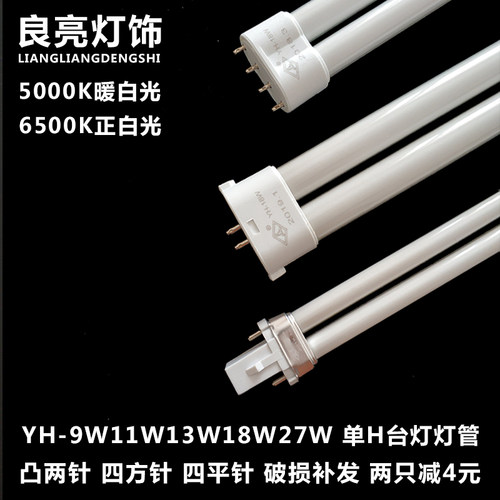 良亮双佳四针护眼台灯