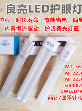 良亮LED台灯灯管5W/9W