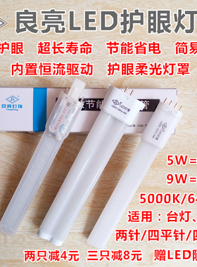 良亮LED台灯灯管5瓦9w4针YH-11w18w两针四针hU型改造浴霸节能护眼