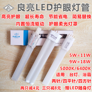 11w18w兩針四針hU型改造浴霸節能護眼 良亮LED臺燈燈管5瓦9w4針YH