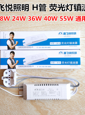 欧美光源YH18W24W36W40W55W四针H管荧光灯电子镇流器整流器线路板