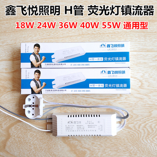 欧美光源YH18W24W36W40W55W四针H管荧光灯电子镇流器整流器线路板