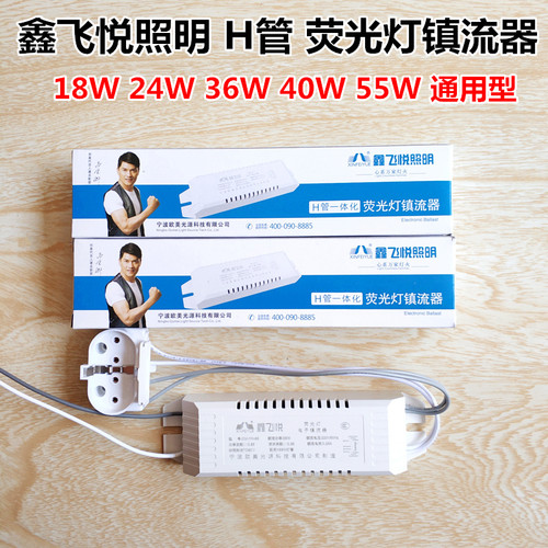 欧美光源YH18W24W36W40W55W四针H管荧光灯电子镇流器整流器线路板