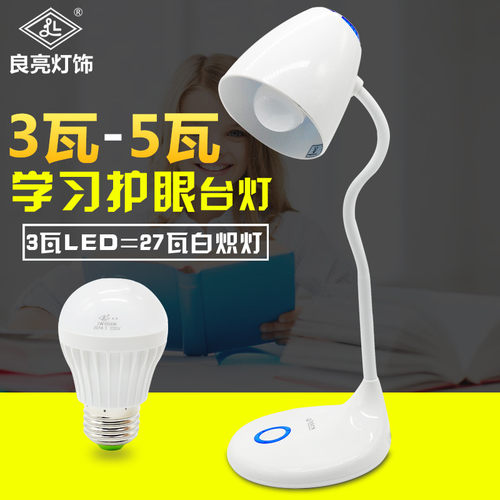 良亮led灯泡护眼台灯床头创意
