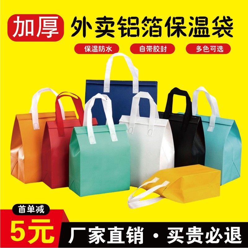 一次性保温袋外卖专用无纺布加厚铝箔奶茶甜品餐饮手提袋商用定制,餐饮具,保温袋,淘宝优惠券,粉丝福利购,淘宝优惠卷