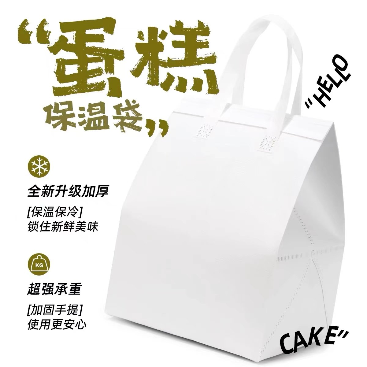 一次性保温袋定制外卖专用袋无纺布铝箔蛋糕甜品奶茶烧烤餐饮商用,餐饮具,保温袋,淘宝优惠券,粉丝福利购,淘宝优惠卷
