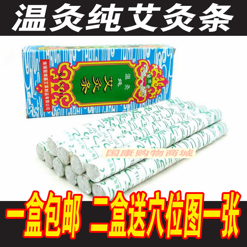 正品包邮南阳汉医纯艾灸条艾绒条温灸艾条艾柱艾棒艾绒艾草