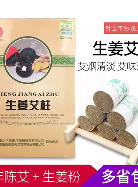 生姜祛寒湿天然艾草
