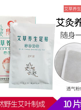 绿营蕲艾叶艾草足贴脚贴竹醋改善睡眠通络脚底艾灸贴包邮天然