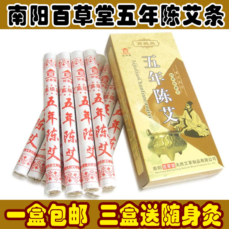 百草堂五年艾条艾灸条艾草条有烟艾条五年陈艾条艾棒艾绒条包邮