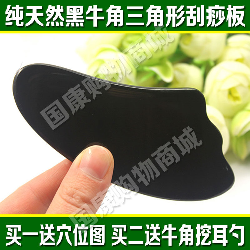 纯天然黑水牛角刮痧板加厚三角形凹形刮痧板刮痧片波浪边瘦脸瘦腿