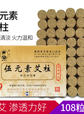 家用伍元素艾柱108艾段五元素艾灸条绒短艾条五年陈随身灸艾熏