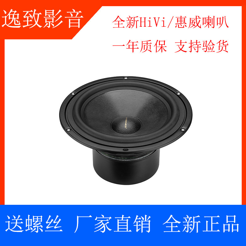 全新正品Swan惠威E8N低中音扬声器8寸喇叭音箱配件家用