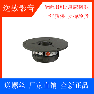 惠威Q3高音喇叭原厂全新正品发烧音响hifi音箱4.5寸扬声器
