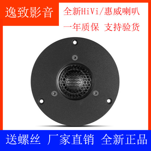 Hivi/惠威喇叭/扬声器喇叭配件