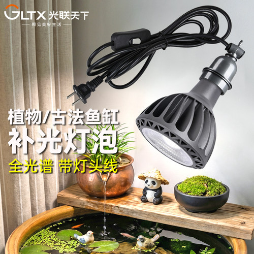 全光谱盆栽绿植热植补光灯泡射灯