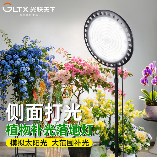 光联天下侧发光植物生长补光灯