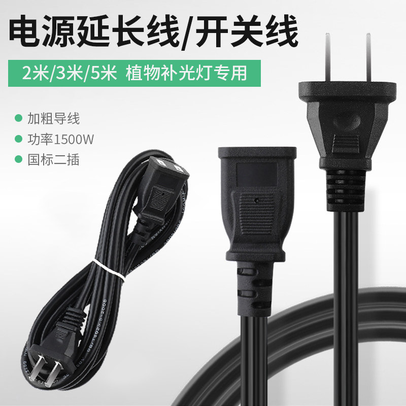 植物灯专用电源延长线图片