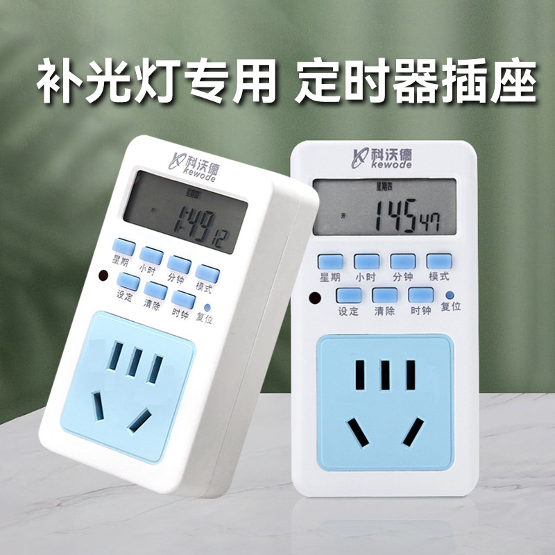 光联天下 植物补光灯专用配件定时器插座鱼缸支架台灯落地灯架E27