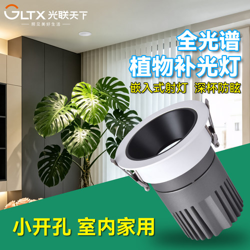 光联天下嵌入式植物补光灯全光谱