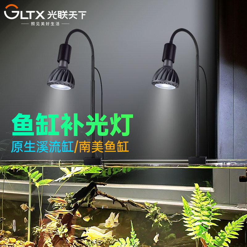 光联天下鱼缸植物补光灯原生溪流缸水陆缸水草补光灯全光谱爆藻灯