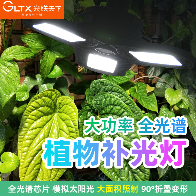 光联天下全光谱led植物补光灯折叠变形生长灯自然光块根绿植E27灯怎么看?